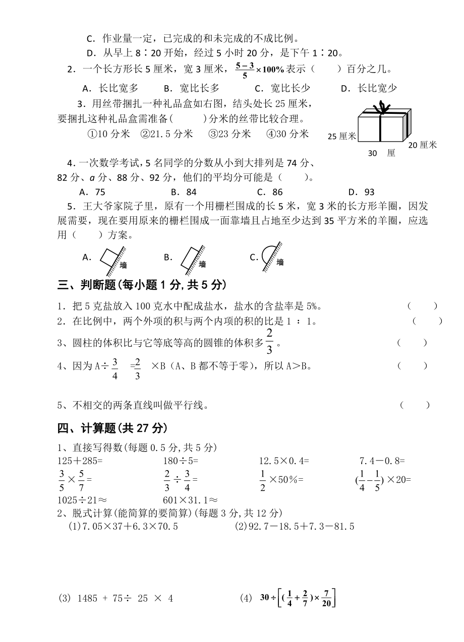 2018年春季学期六年级数学下册半期试卷.doc_第2页