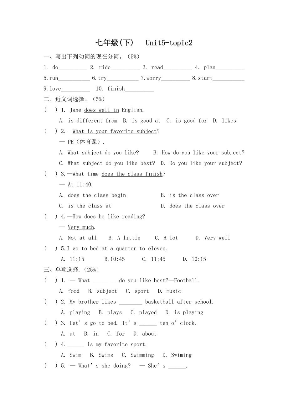 七年级unit5topic2-练习.doc_第1页