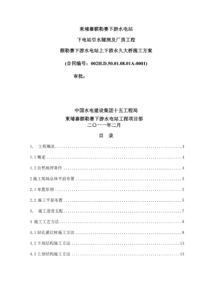 额勒赛下游水电站上下游永久大桥工程施工方案.docx