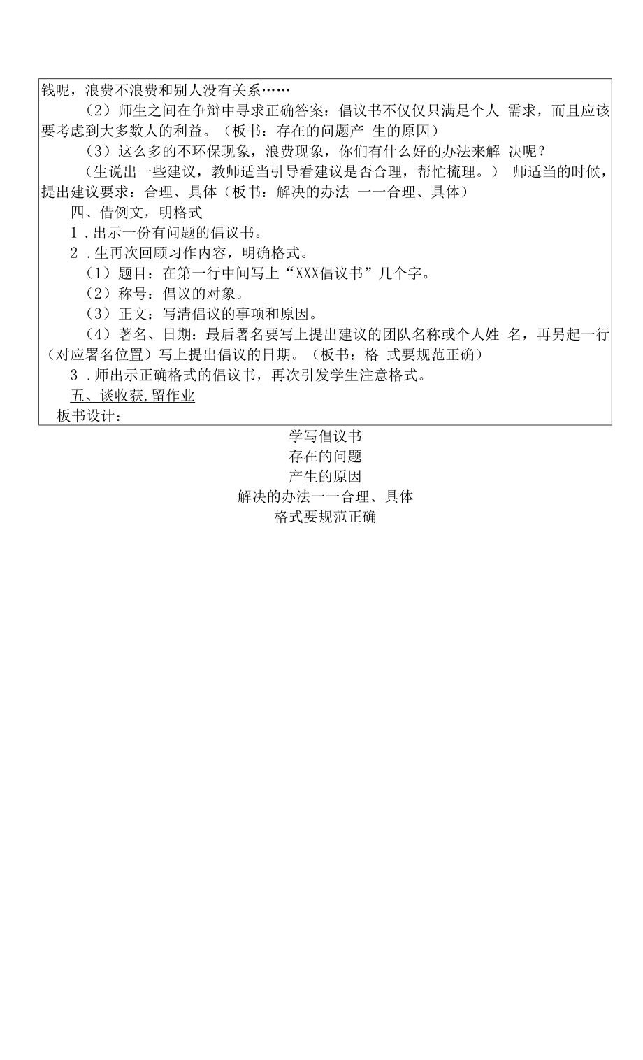 部编版六年级上册习作六：《学写建议书》教案.docx_第2页