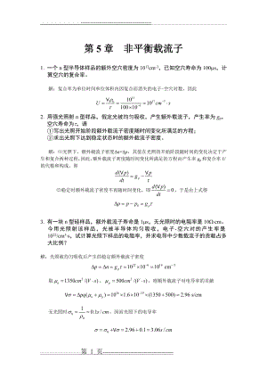 半导体物理第五章习题答案(9页).doc