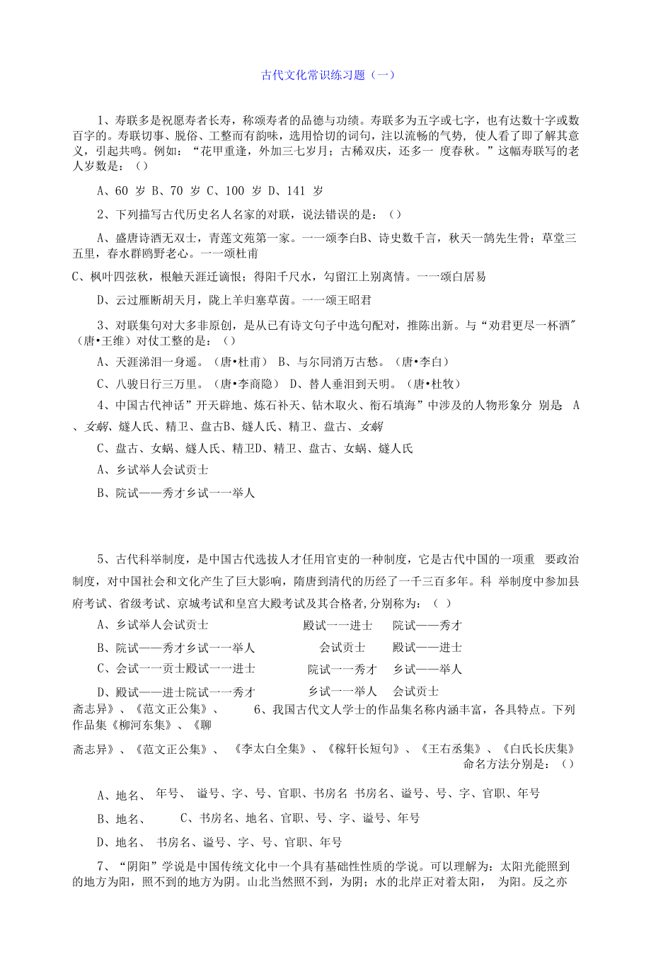 高三语文【古代文化常识】练习题(一).docx_第1页