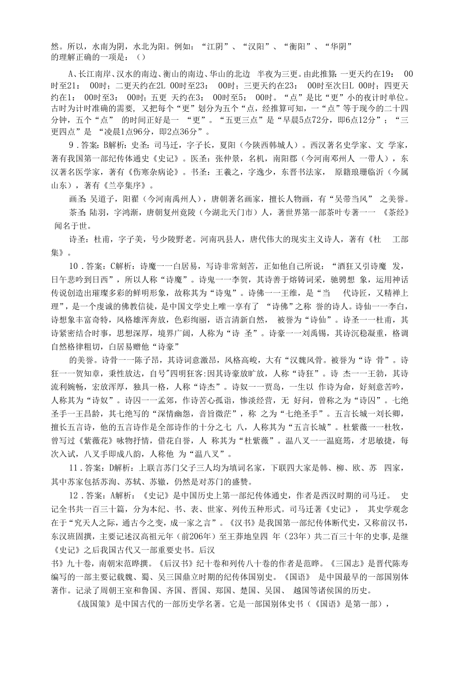 高三语文【古代文化常识】练习题(一).docx_第2页