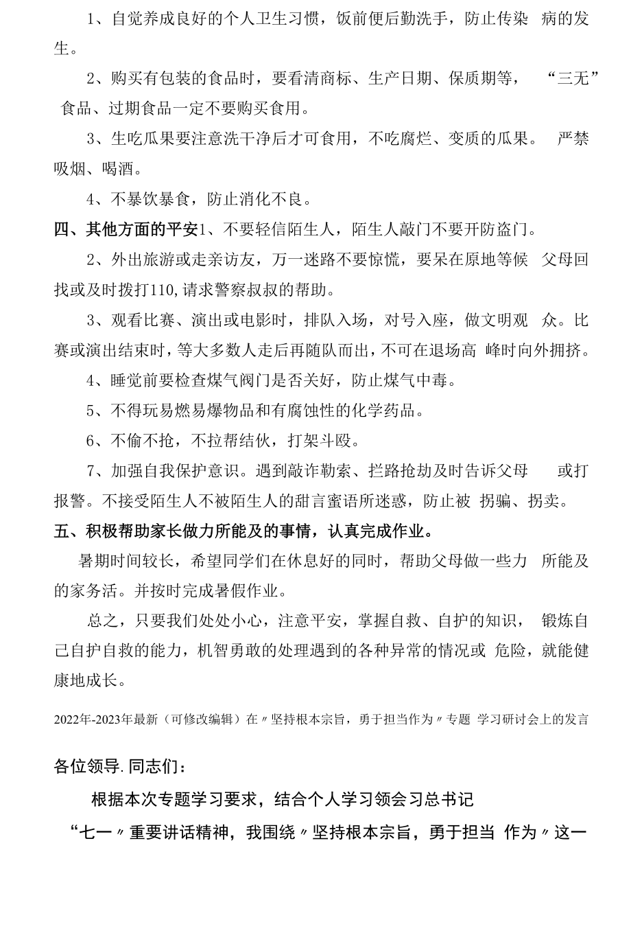 假期安全教育主题班会教案（2022年-2023年）.docx_第2页