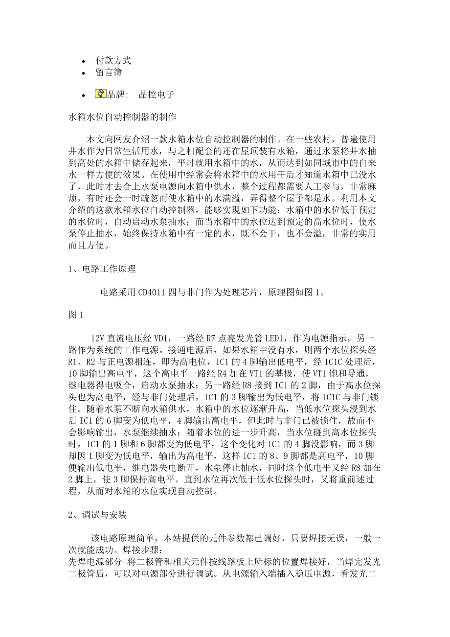 水箱水位自动控制器散件.docx_第2页