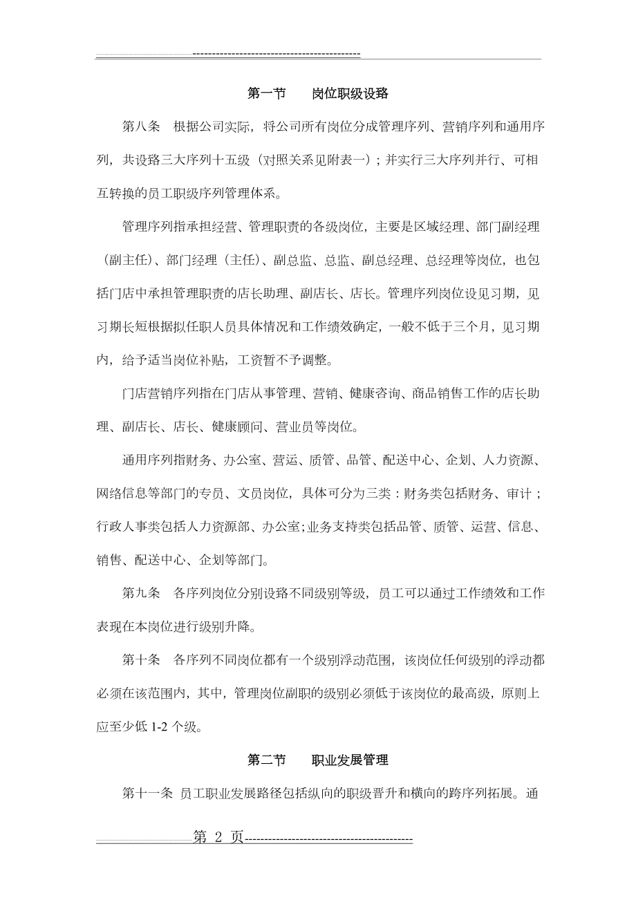 员工职级晋升管理制度(16页).doc_第2页