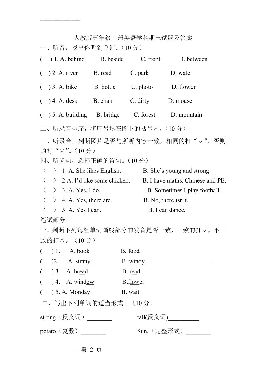 人教版五年级英语上册期末试题及答案(6页).doc_第2页