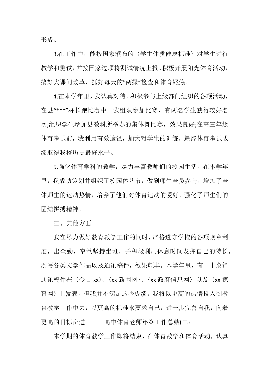 高中体育老师年终工作总结.docx_第2页