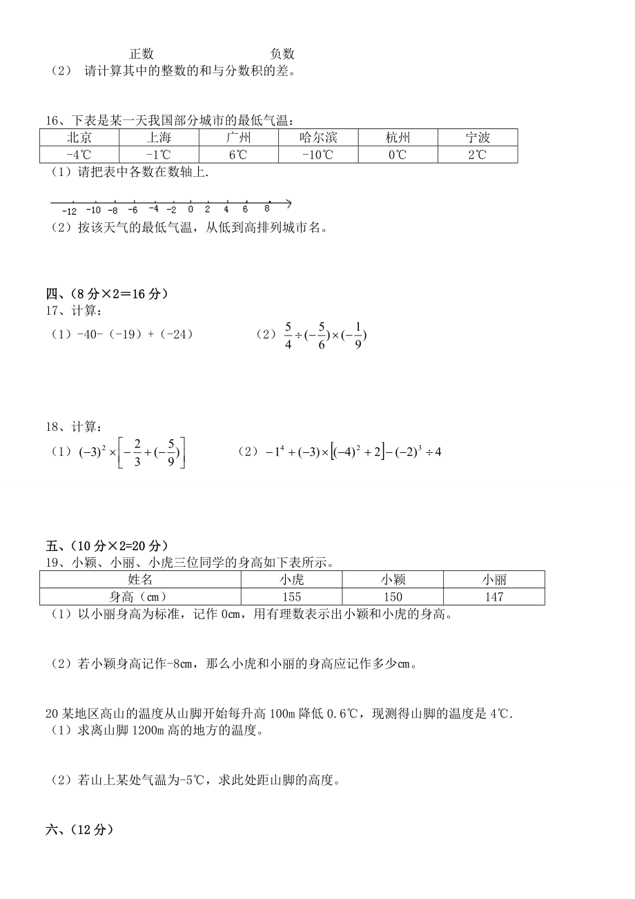 七年级上册数学第一章有理数测试题人教版.doc_第2页