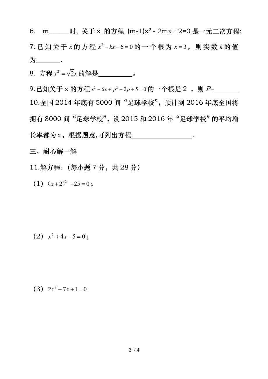 初二数学一元二次方程单元测试.doc_第2页