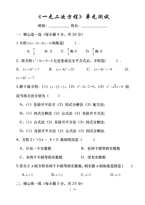 初二数学一元二次方程单元测试.doc