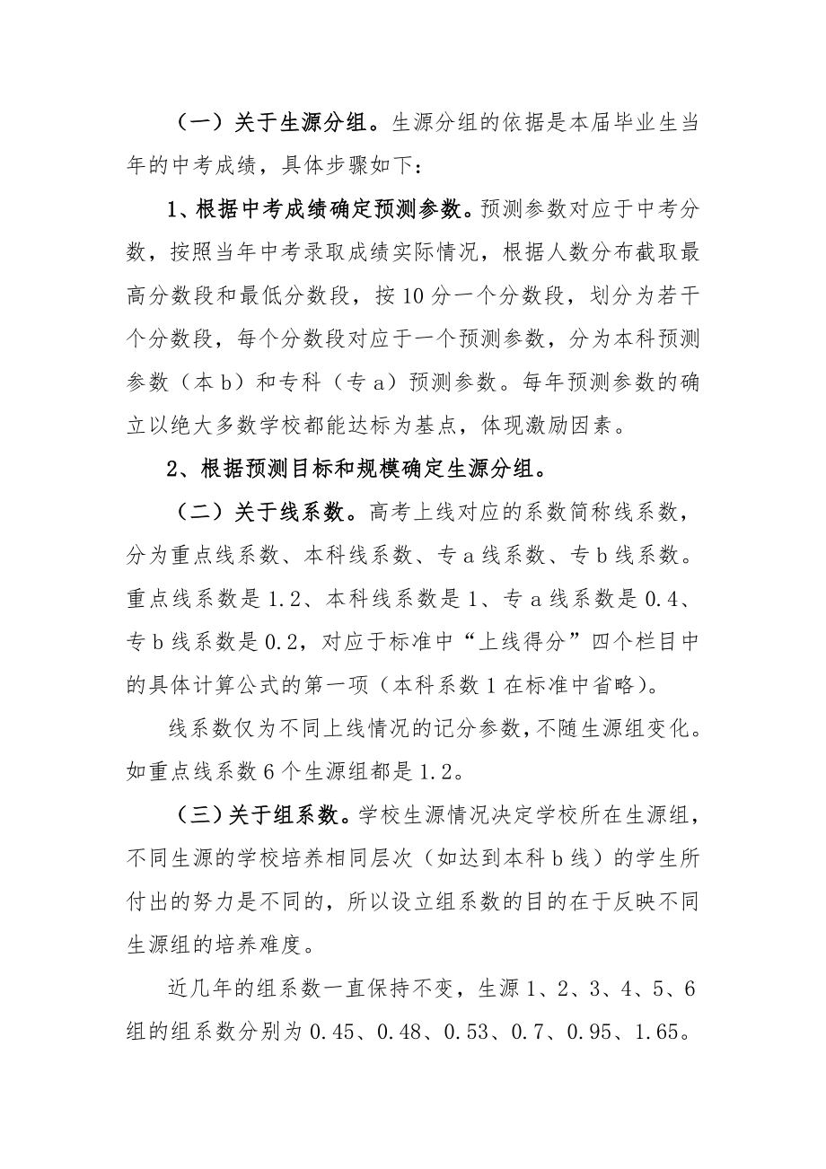 10111110111广州市普通高中毕业班工作评价标准解读.doc_第2页