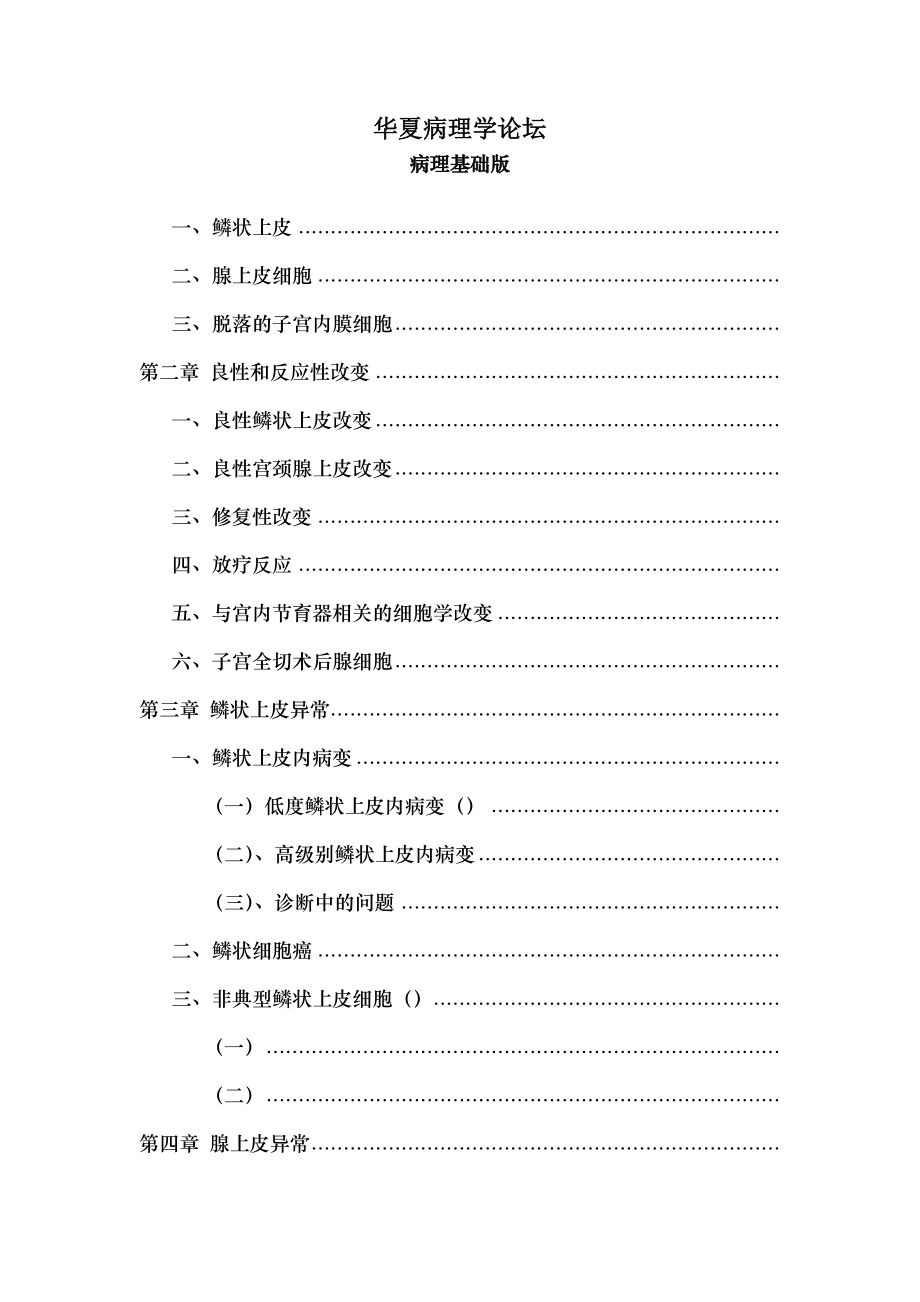 宫颈液基细胞学.docx_第1页