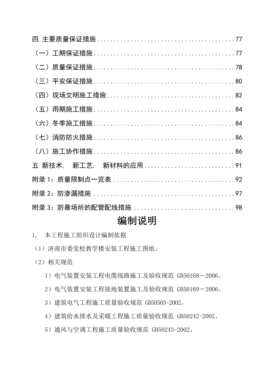 教学楼工程安装工程施工组织设计.docx_第2页