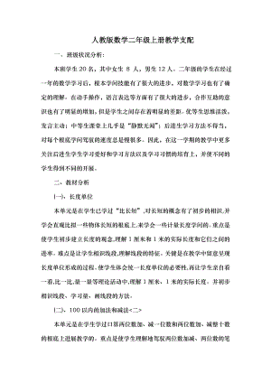 新人教版二年级上册数学全册教案含反思 集体备课.docx