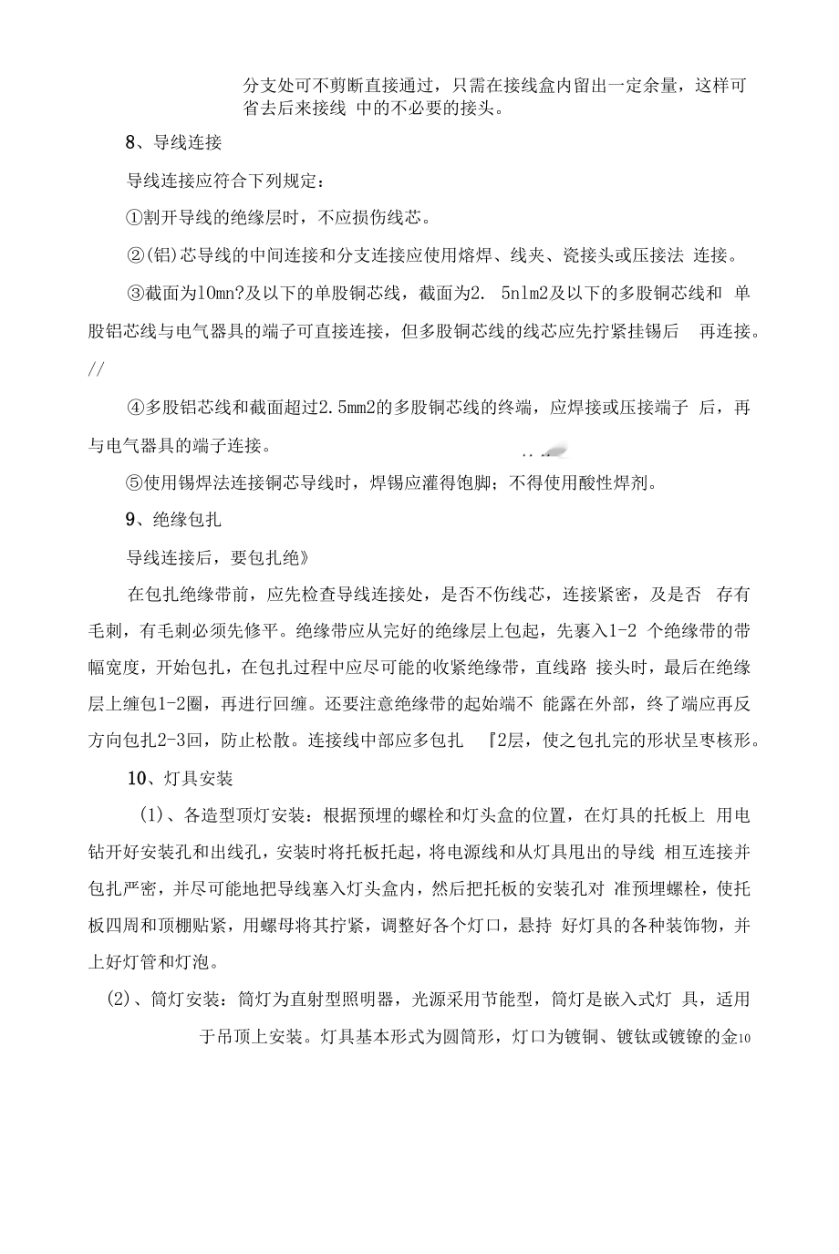 装饰装修施工方案及主要技术措施.docx_第2页