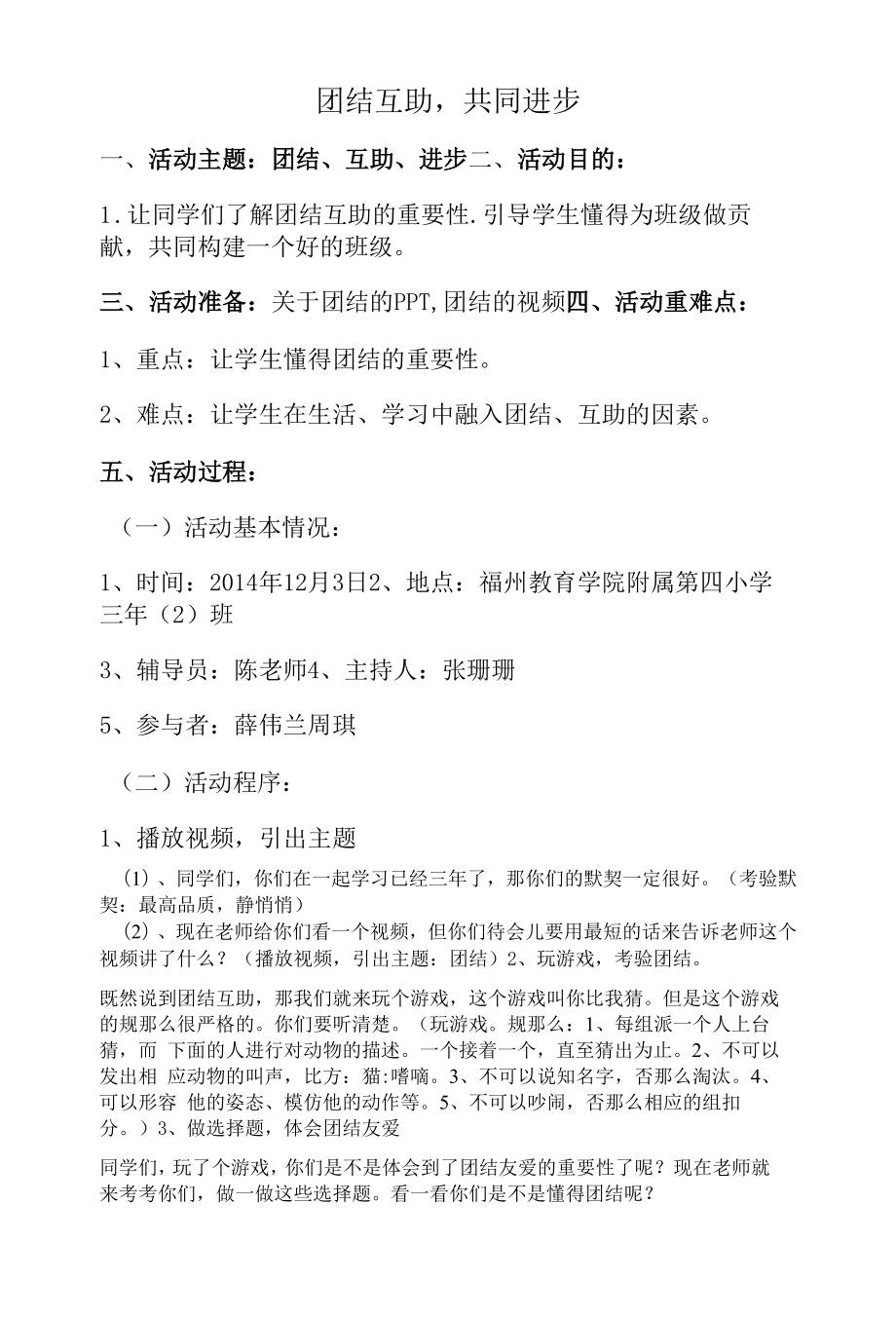 《团结互助 共同进步》主题班会教案.docx_第1页