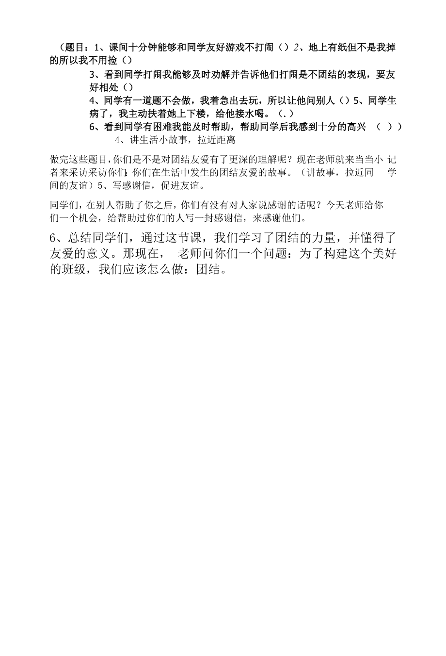 《团结互助 共同进步》主题班会教案.docx_第2页