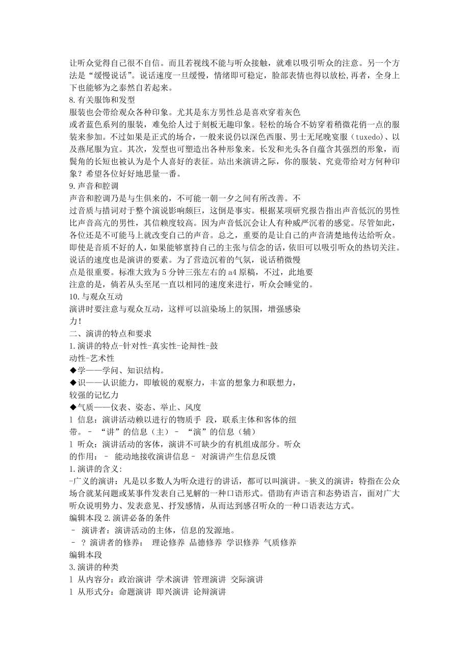 公众演讲速成教程.docx_第2页