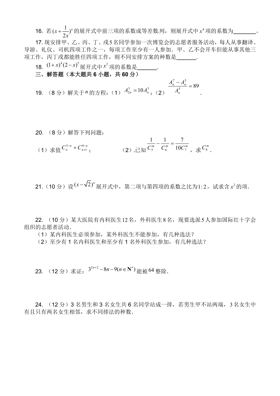 北师大版数学选修2-3第一章-计数原理-测试题.doc_第2页