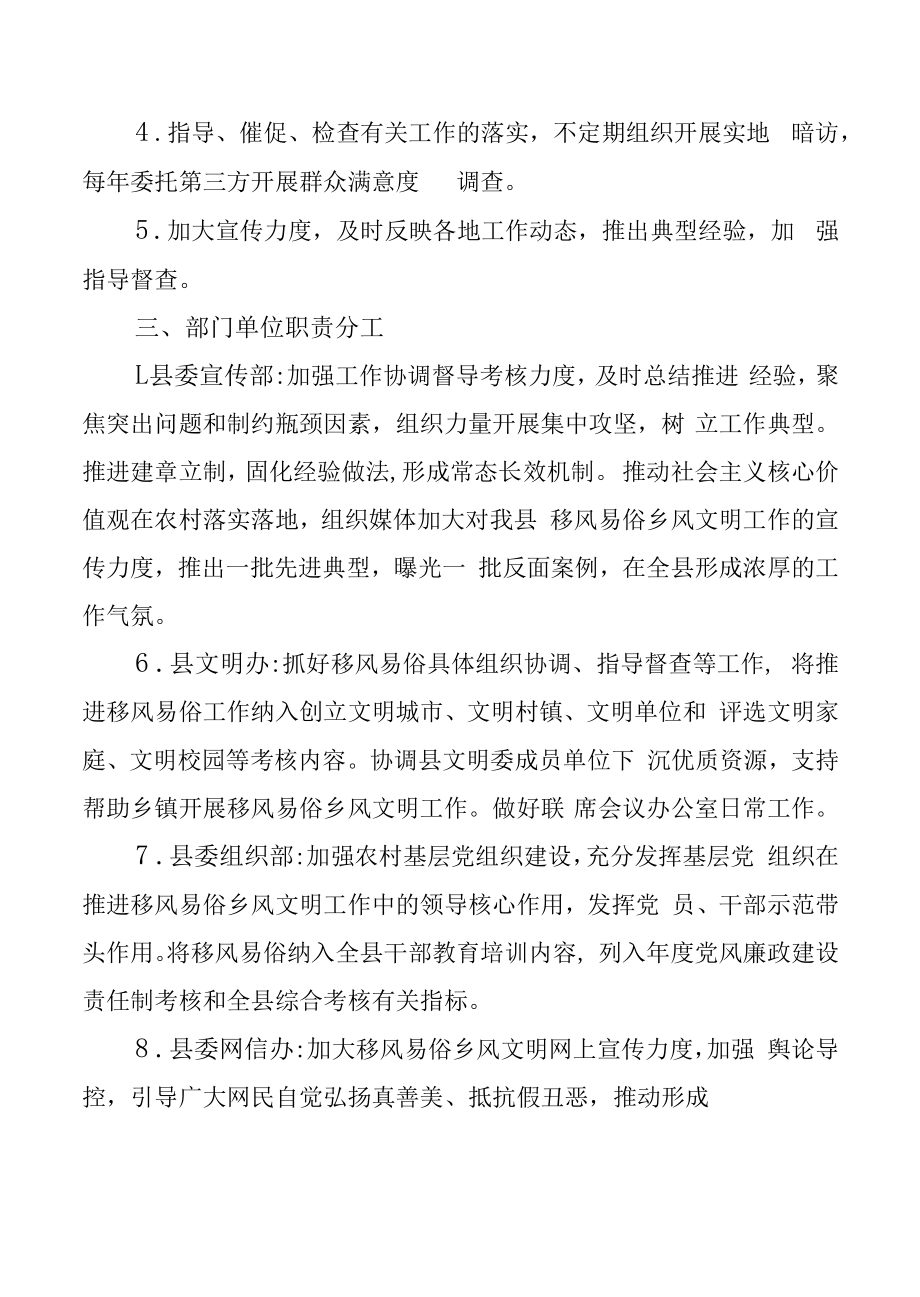 《XX县移风易俗乡风文明三年专项行动联席会议制度.docx_第2页