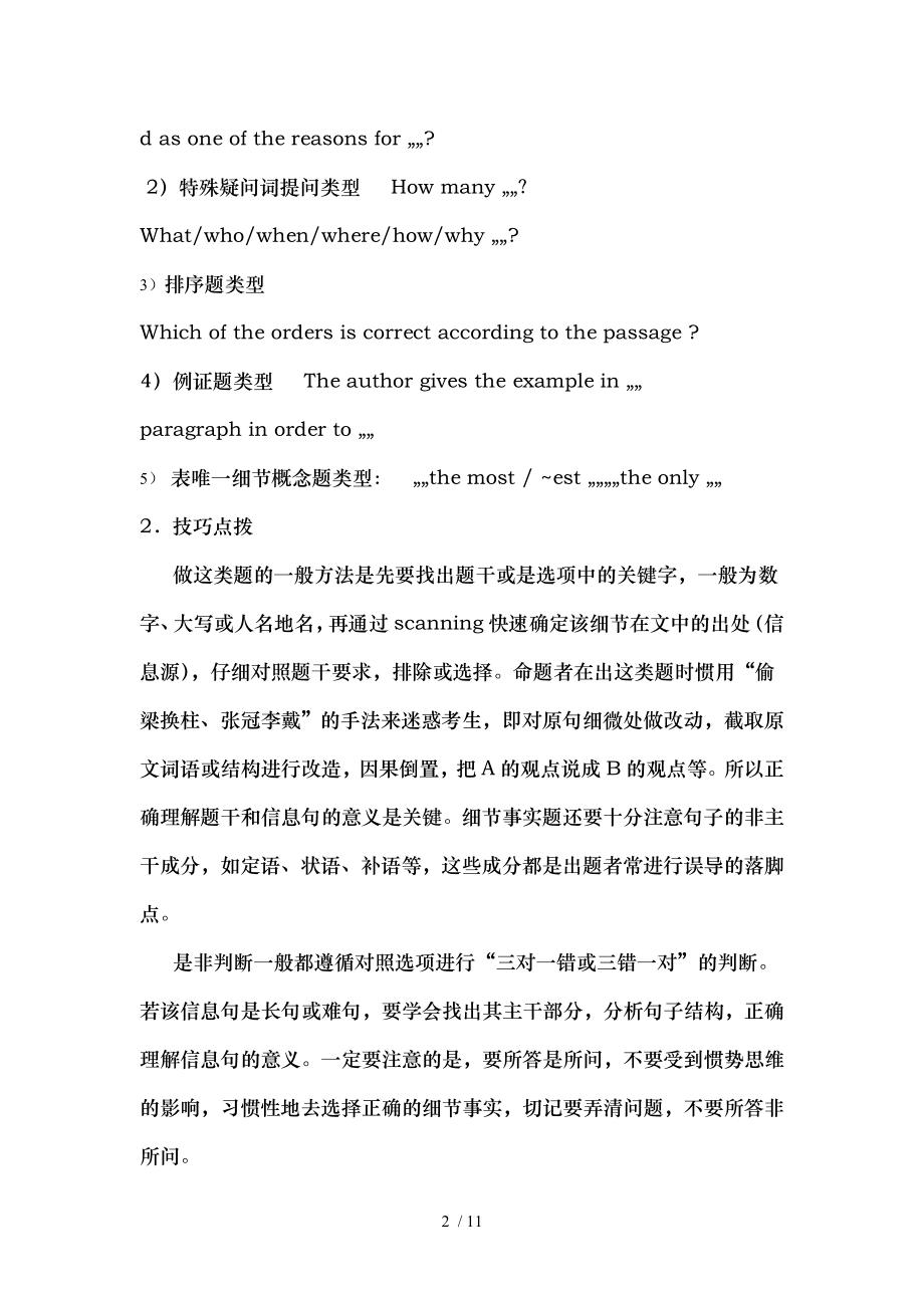 初中阅读理解细节题解题技巧及练习教师版.doc_第2页