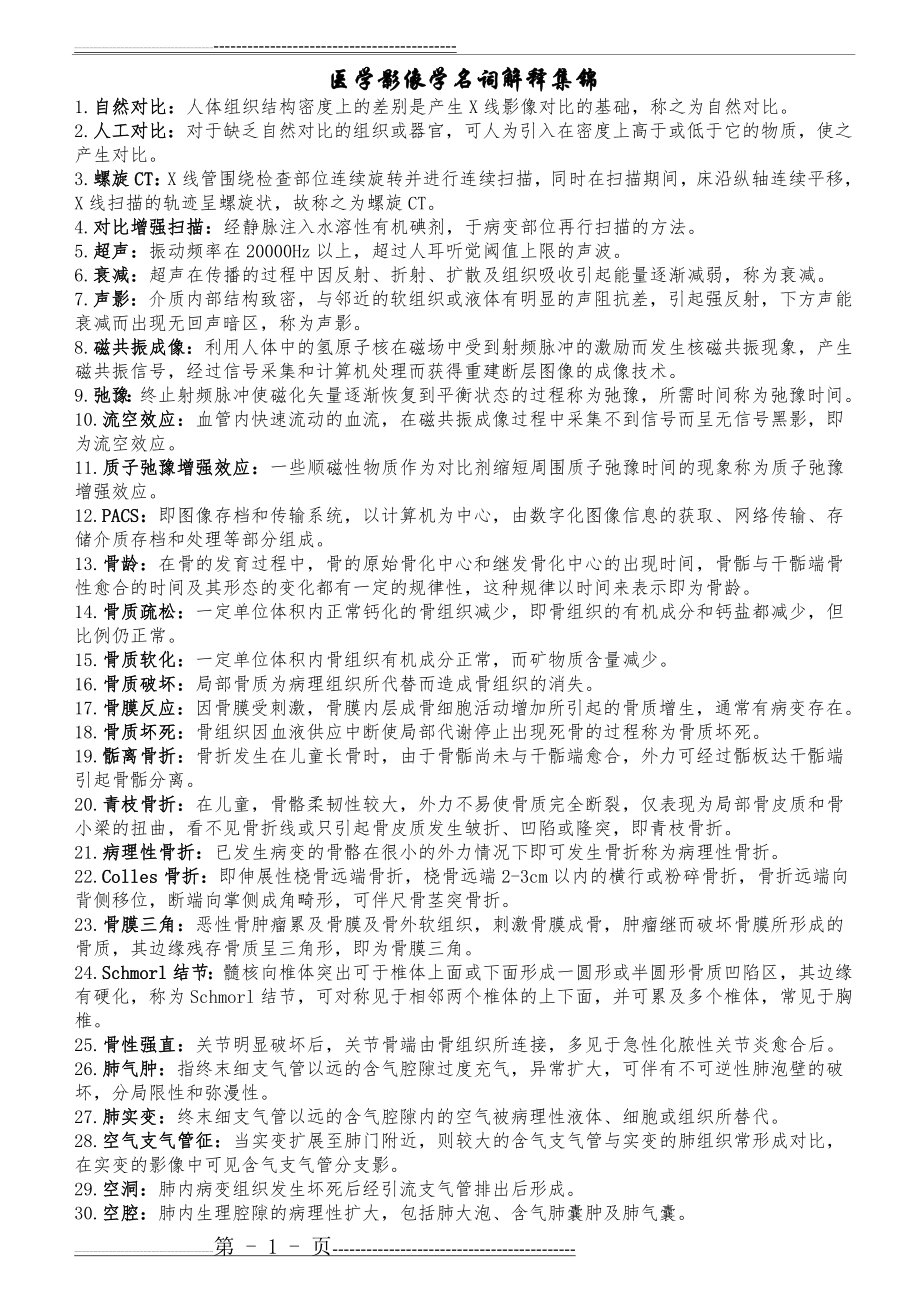 医学影像学名词解释集锦(3页).doc_第1页