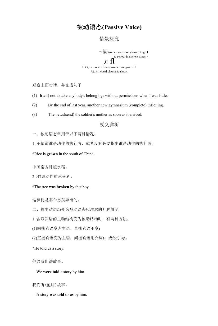 人教版(新教材)高中英语选修4Unit1 Science Fiction学案1：被动语态.docx_第1页