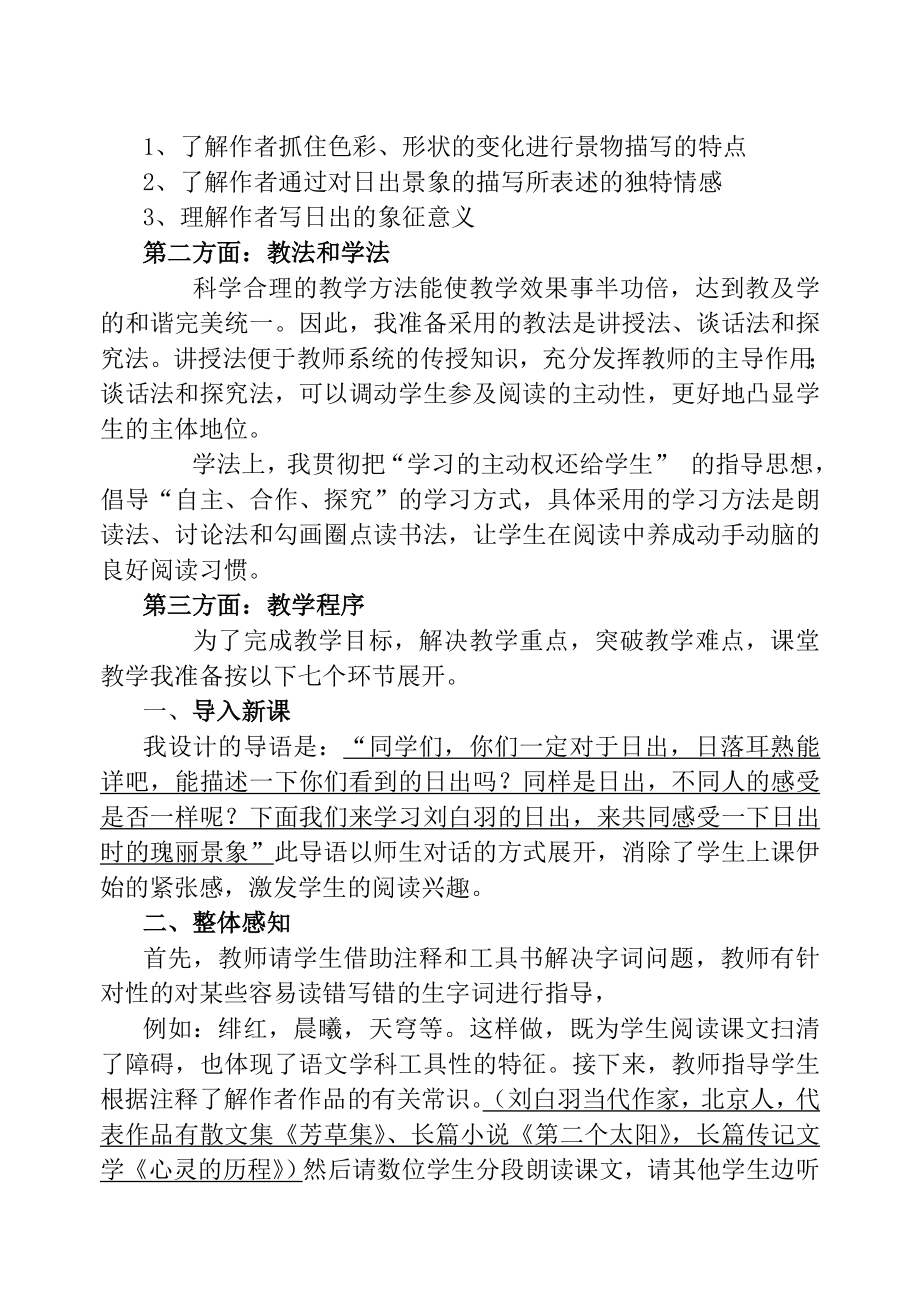 北师大版语文八年级上册说课稿合集.docx_第2页