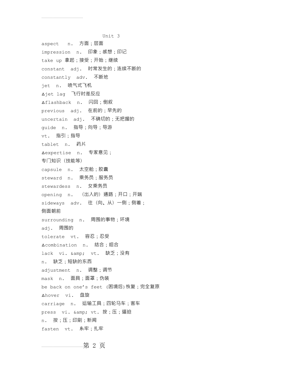 人教版英语必修五第三单元单词(4页).doc_第2页