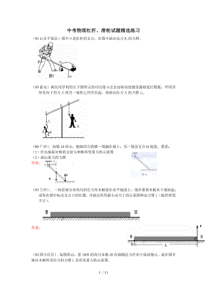 中考物理杠杆滑轮试题精选练习.doc