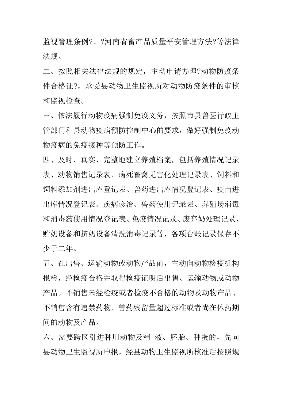 养殖场安全生产承诺书.docx_第2页