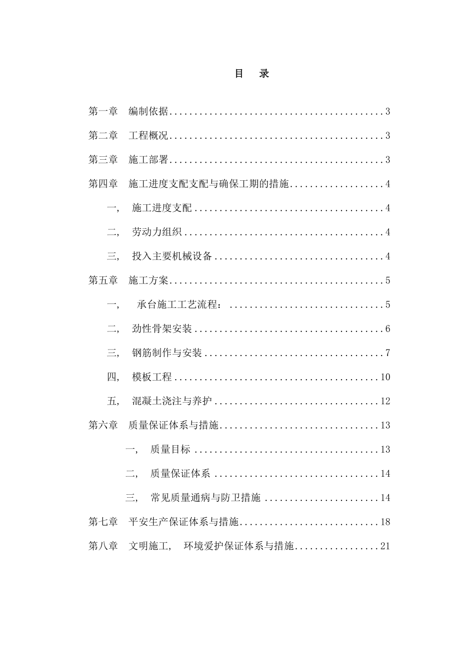 渠江特大桥主墩墩柱施工方案.docx_第2页