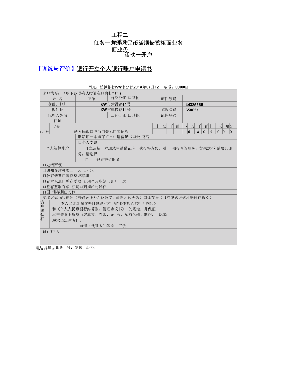 商业银行柜面业务章节练习题及答案02.docx_第1页