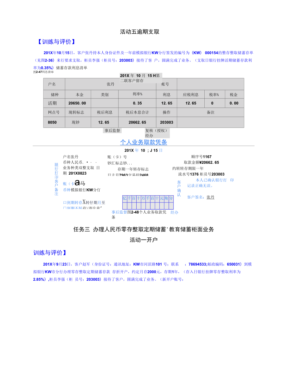 商业银行柜面业务章节练习题及答案02.docx_第2页