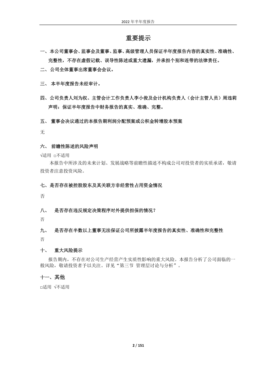 江中药业：江中药业2022年半年度报告.PDF_第2页