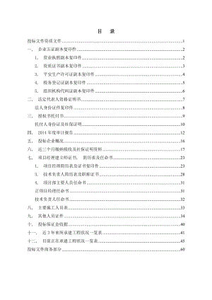 教学楼改造施工组织设计.docx