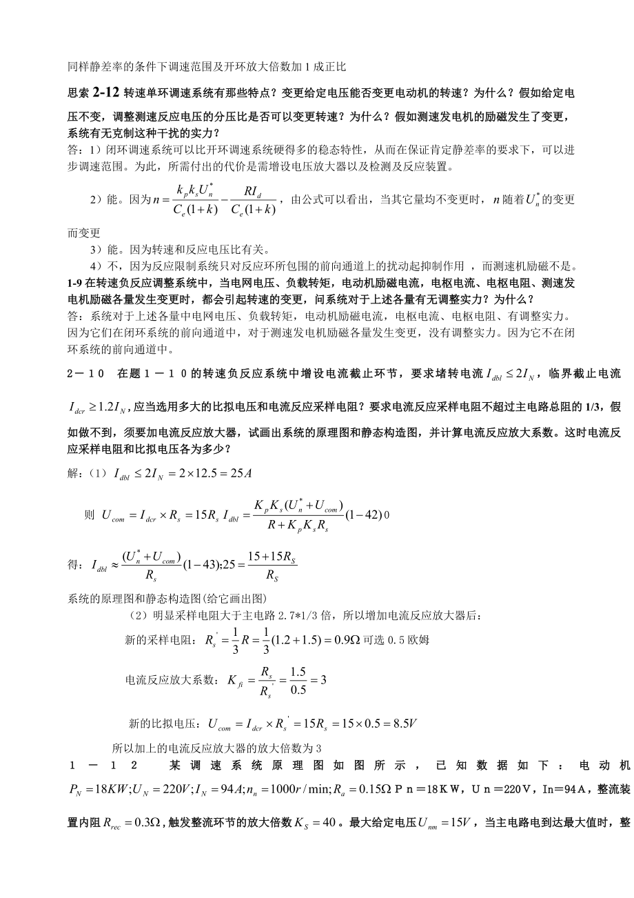 电力拖动自动控制系统复习资料全.docx_第2页