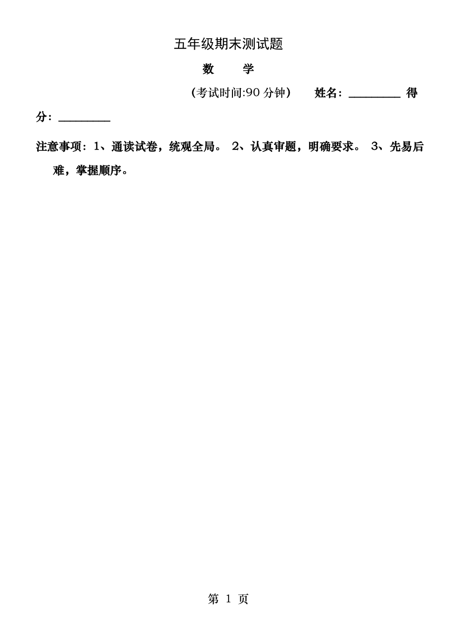 五年级上数学期末试卷西师版.docx_第1页