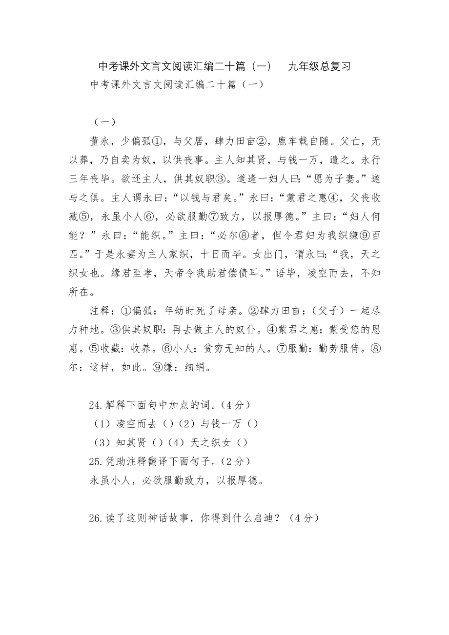 中考课外文言文阅读汇编二十篇（一）九年级总复习.docx_第1页