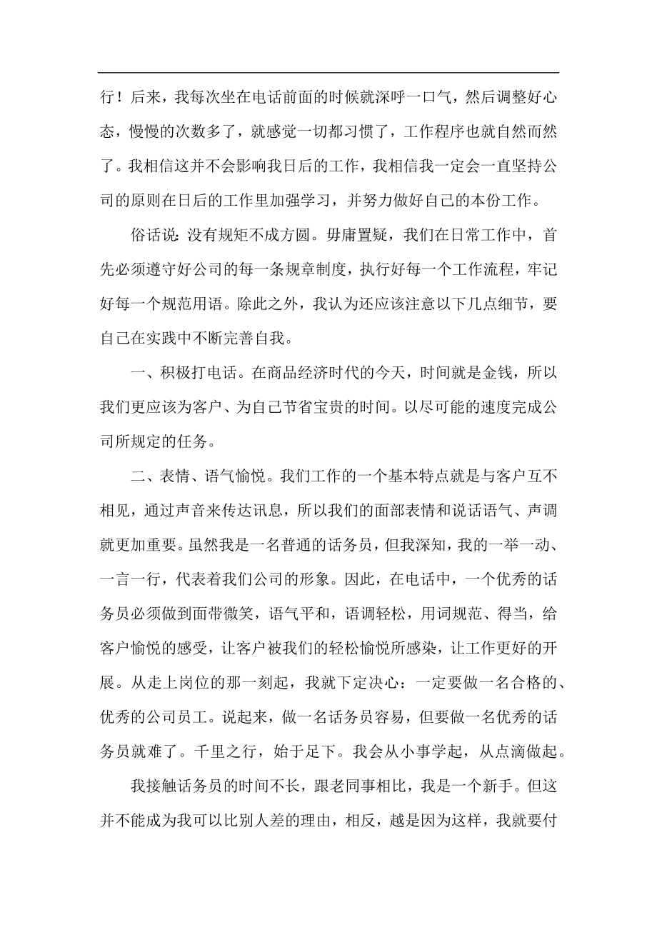 公司话务员个人工作总结2020.docx_第2页