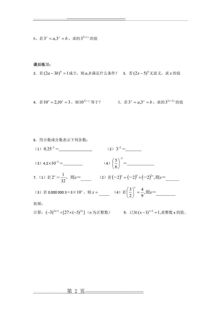 同底数幂的除法练习题一(2页).doc_第2页