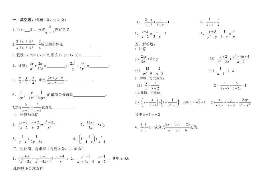 分式与分式方程计算题.docx_第1页