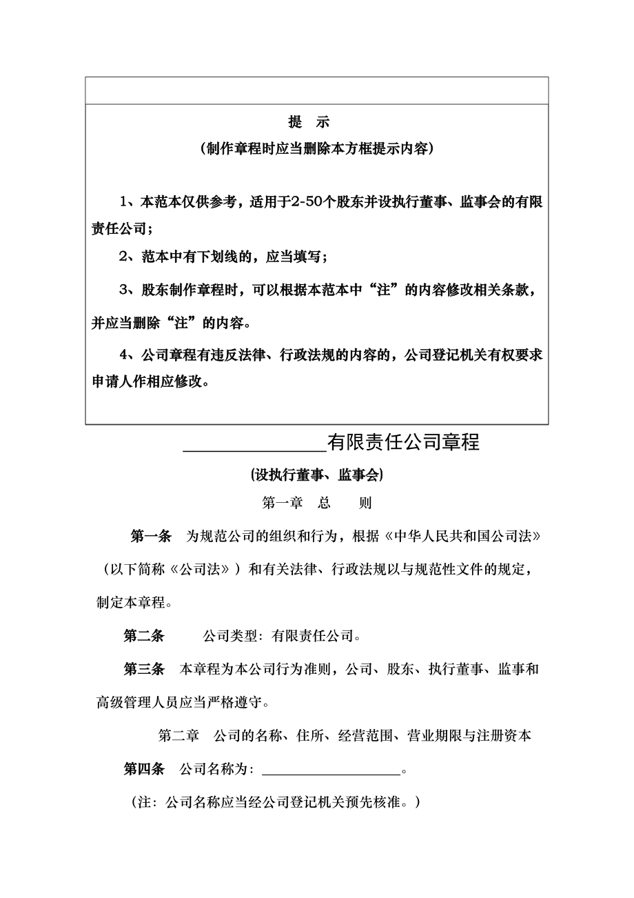 内资有限责任公司2至50人设执行董事监事会.docx_第1页