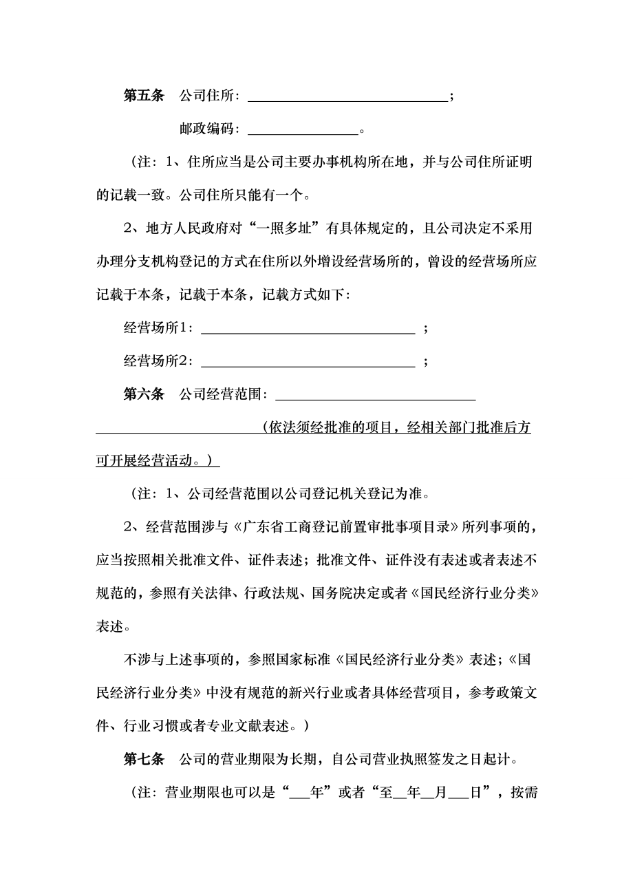 内资有限责任公司2至50人设执行董事监事会.docx_第2页