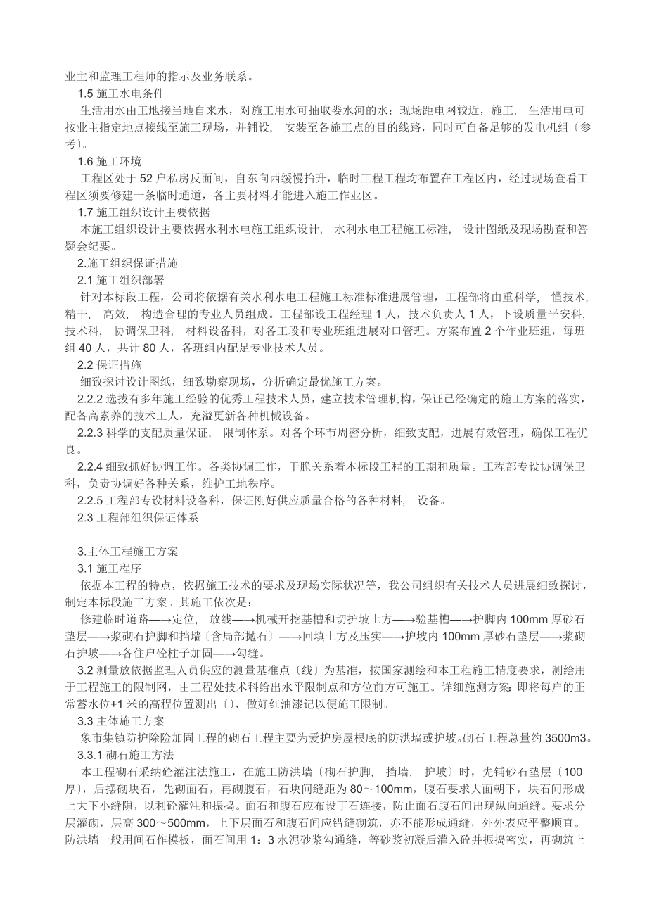 挡土墙、护坡施工方案.docx_第2页