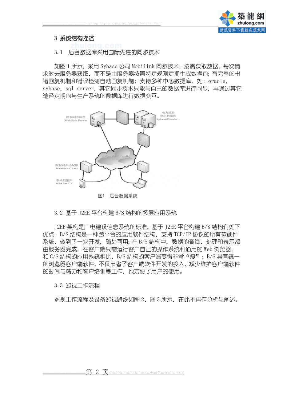 变电站电气设备智能巡检系统(5页).doc_第2页