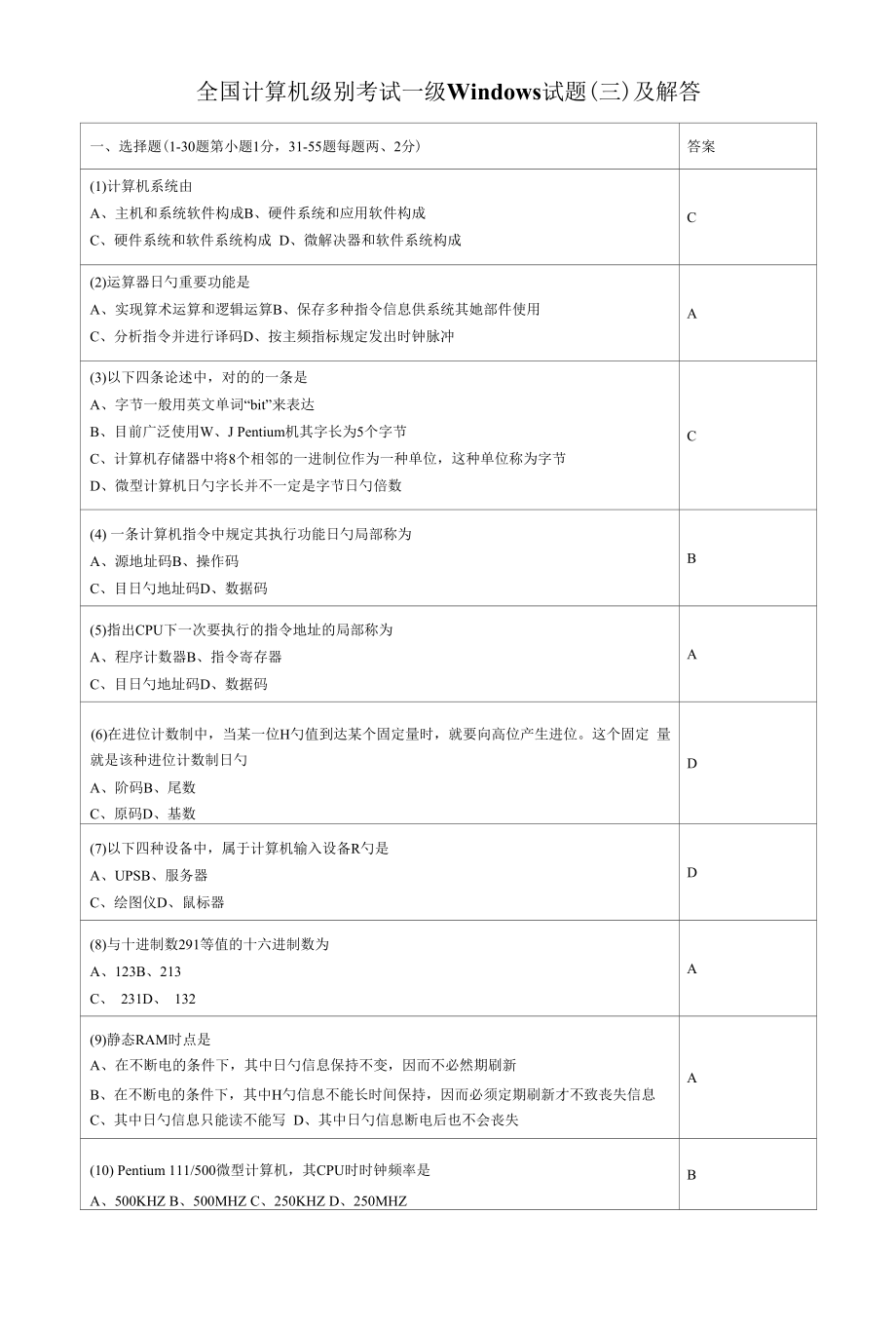 2022年全国计算机等级考试一级Windows试题三.docx_第1页