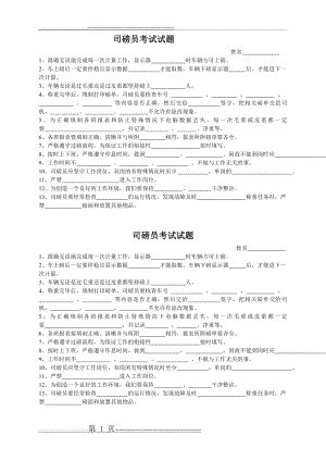 司磅员考试试题(2页).doc