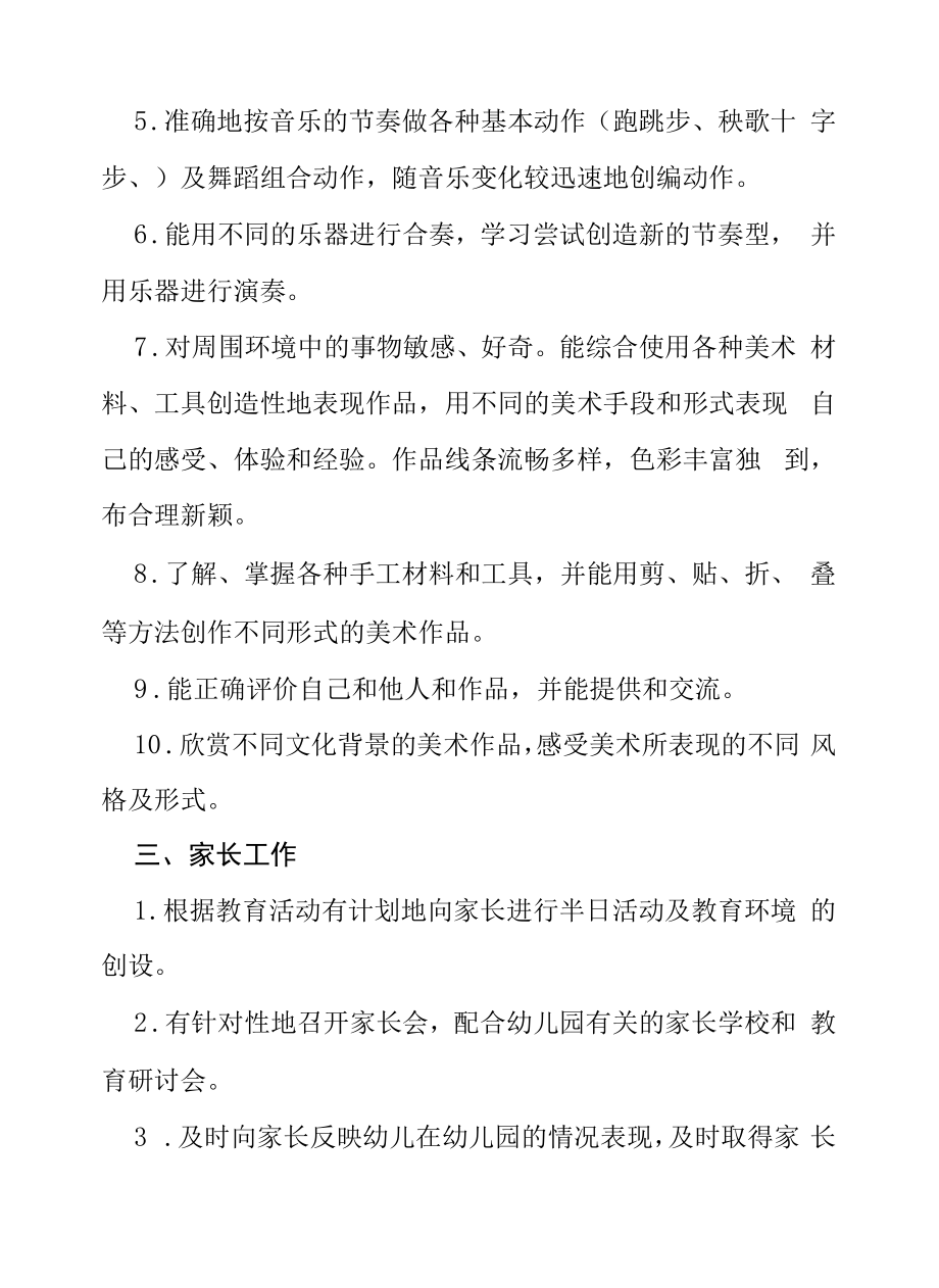 幼儿园2022—2023学年度第一学期班务计划.docx_第2页